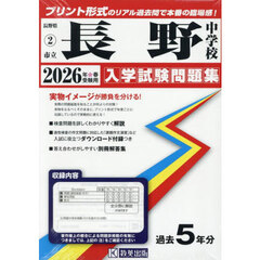 ’２６　市立長野中学校