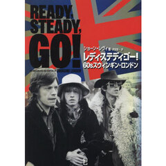 レディ・ステディ・ゴー！　６０ｓスウィンギン・ロンドン