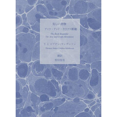 美しい書物／アーツ・アンド・クラフツ運動