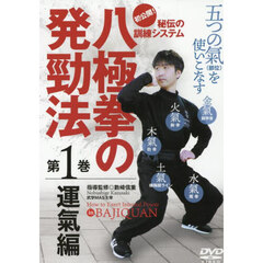 八極拳dvd - 通販｜セブンネットショッピング