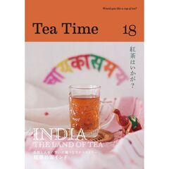 Ｔｅａ　Ｔｉｍｅ　Ｗｏｕｌｄ　ｙｏｕ　ｌｉｋｅ　ａ　ｃｕｐ　ｏｆ　ｔｅａ？　１８　ＩＮＤＩＡ　ＴＨＥ　ＬＡＮＤ　ＯＦ　ＴＥＡ紅茶の国インド