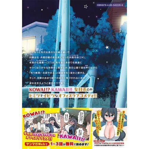 社長と酒と星 1 通販｜セブンネットショッピング