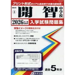 ’２６　開智中学校