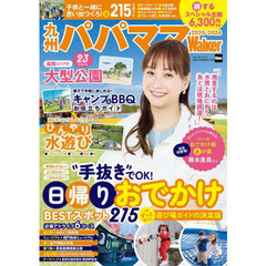 九州パパママWalker2025-2026