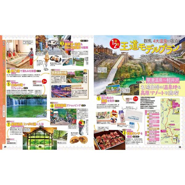 るるぶ群馬 草津 伊香保 みなかみ'26 通販｜セブンネットショッピング