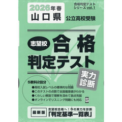 ’２６　春　山口県公立高校受験実力診断