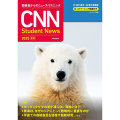 ＣＮＮ　Ｓｔｕｄｅｎｔ　Ｎｅｗｓ　初級者からのニュース・リスニング　２０２５夏秋