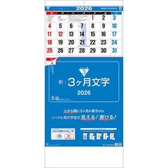 新・3ヶ月文字-上から順タイプ-　2026年カレンダー