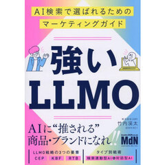 強いＬＬＭＯ