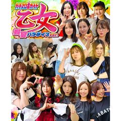 パチスロ必勝ガイド乙女　饗宴パラダイス