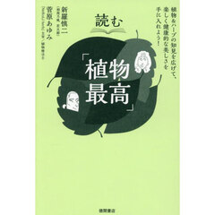 読む「植物最高」