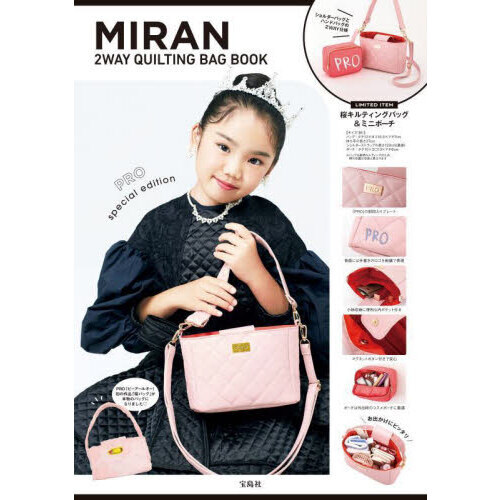 MIRAN 2WAY QUILTING BAG BOOK PRO special edition (宝島社ブランド