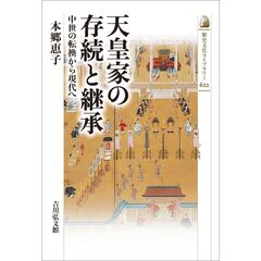 天皇家の存続と継承