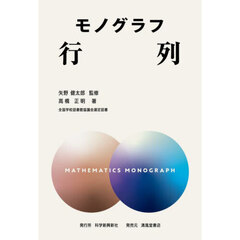 行列　新装版