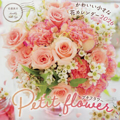 カレンダー　’２６　プチフラワー