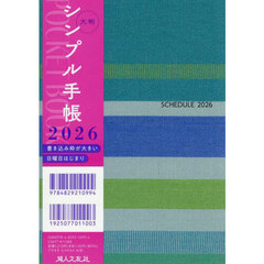 シンプル手帳　プラネテエメラルウド　大判