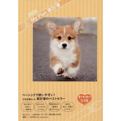 ５１１１．ＳＡＮＮＯマイプラン家計簿Ａ５