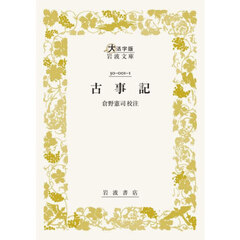古事記　大活字版