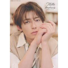 Ｍｉｌｌｅ　ｍｅｒｃｉｓ　岸本勇太フォトブック