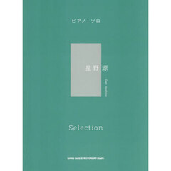星野源Ｓｅｌｅｃｔｉｏｎ