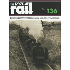 レイル　１３６