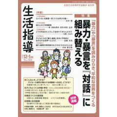 生活指導　２０２５　１２－１月号