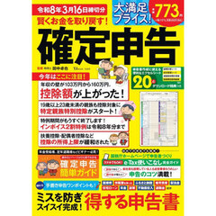 賢くお金を取り戻す！確定申告　令和８年３月１６日締切分
