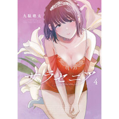 サラセニア　４