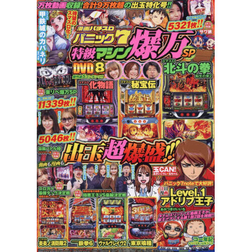 漫画パチスロパニック7 特級マシン爆万S 通販｜セブンネットショッピング