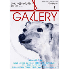 ギャラリー　２０２６Ｖｏｌ．１