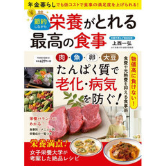 節約しながら栄養がとれる最高の食事