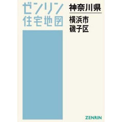Ａ４　神奈川県　横浜市　磯子区