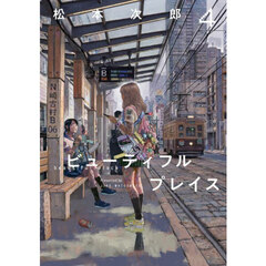 ビューティフルプレイス　４