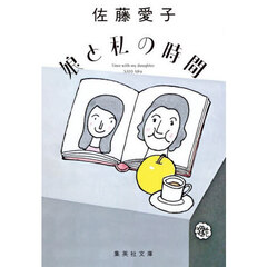 娘と私の時間