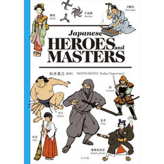 Ｊａｐａｎｅｓｅ　ＨＥＲＯＥＳ　ａｎｄ　ＭＡＳＴＥＲＳ