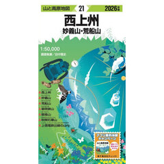 ’２６　西上州