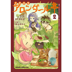 大衆食堂アロンダール亭　２