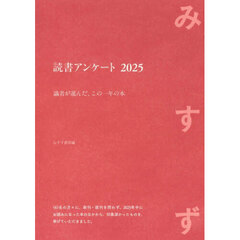 読書アンケート　識者が選んだ、この一年の本　２０２５