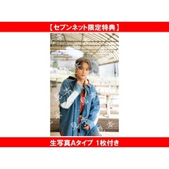 辰巳ゆうとセカンド写真集（仮）【セブンネット限定特典：生写真Ａタイプ 1枚付き】