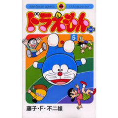 ドラえもんプラス　５
