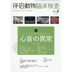 伴侶動物臨床検査　９