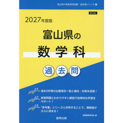 ’２７　富山県の数学科過去問
