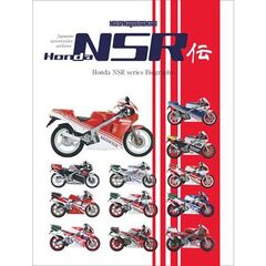 Honda NSR伝