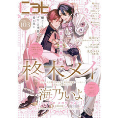 Ｃａｂ　Ｏｒｉｇｉｎａｌ　Ｂｏｙｓｌｏｖｅ　Ａｎｔｈｏｌｏｇｙ　ｖｏｌ．１０３