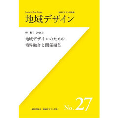 地域デザイン　２７