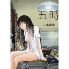 五時