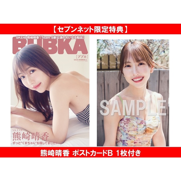 BUBKA 2026年7月号 セブンネット限定表紙版「SKE48 熊崎晴香ver