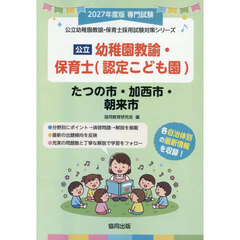’２７　たつの市・加　幼稚園教諭・保育士