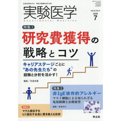 実験医学　４４－１１
