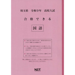 令９　埼玉県合格できる　国語